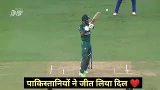 पाकिस्तानियों🇵🇰 ने दिल❤ ही जीत लिया ind vs pak asia cup 2022 ind vs pak #cricket #shorts