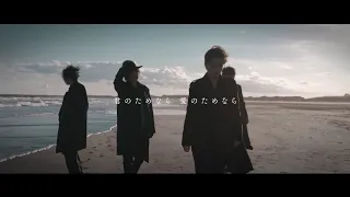 SID 『Umibe』Music Video