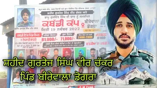 SAHID GURTEJ SINGH VILLAGE BIRREWALA DOGRA | KABADDI TURNAMENT