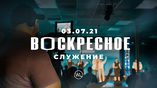 ВОСКРЕСНОЕ СЛУЖЕНИЕ | Worthy Life Church | 7 Марта, 2021