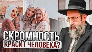 Надо ли быть скромным в наше время? Рав Ашер Кушнир