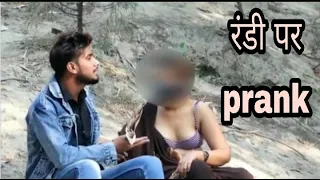 prank video on call girl || रंडी prank video || short video