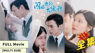 【MULTI SUB】【Full Movie】From blood sale to pact: a misunderstood love story!