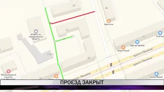 Проезд в районе улицы Октябрьской революции будет закрыт