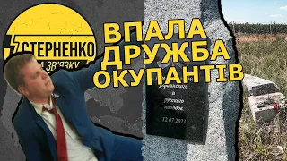 Біля Харкова падає російська дружба, яку встановлює колаборант з ОПЗЖ Лесик