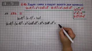 Упражнение № 593 (Вариант 2) – ГДЗ Алгебра 7 класс – Мерзляк А.Г., Полонский В.Б., Якир М.С.