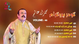 Godar | Gulzar Alam | Vol 46 | Pashto New Song 2023 | Tappy | HD | Afghan | MMC Music Store
