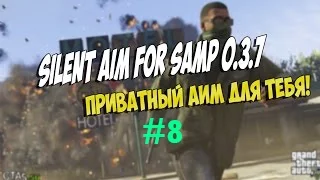 Cheat`s Samp #8-Private Silent Aim для самп 0.3.7