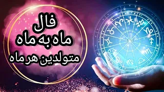 فال متولدین 12 ماه سال بالاخره نوبتت شدمعجزه😵‍💫💥