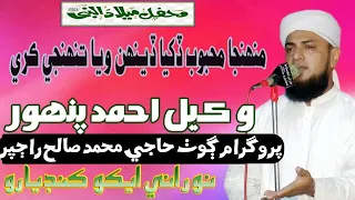 Muhja Mehboob Dukhya Deh Waya Tuhje Kre | Wakeel ahmed panhwar |Rabi Ul Awal 2022 | NooRani Kandiaro