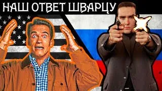 [BadComedian] - Moscow Heat (Russian Schwarzenegger)