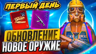 ПЕРВЫЙ ДЕНЬ РАЗВИТИЯ | ОБНОВЛЕНИЕ НОВАЯ ПУШКА | ЭТО ТЯЖЕЛО | METRO ROYALE | PUBG MOBILE | METRO