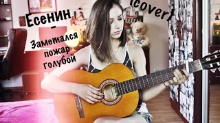 The Retuses - Заметался пожар голубой (cover, на стих С. Есенина)