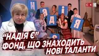 Надія є» – благодійний фонд, який відкрив талант десяти тисяч дітей