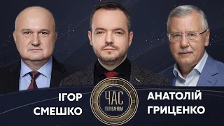 Ігор Смешко, Анатолій Гриценко та Юлія Тимошенко на #Україна24 // ЧАС ГОЛОВАНОВА – 5 серпня