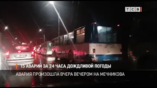 15 аварий за 24 часа дождливой погоды