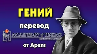 #53 НИЦШЕ и Цапффе - Красота, страдание и природа ГЕНИЯ - перевод [Academy of Ideas]