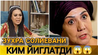 ЗУХРА СОЛИЕВА ИНТЕРВЬЮ ⁉️ ТЕЗКОР ВИДЕО НИМА БУЛДИ?