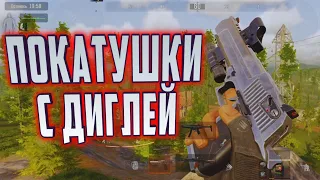 ARENA BREAKOUT! ПОКАТУШКИ С ДИГЛЕЙ!