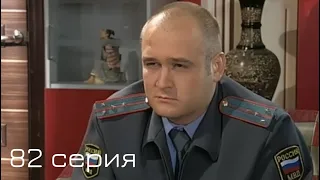 Мачеха 2007 | 82-я серия