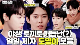 [Full of charisma] NCT DOYOUNG's cuteness is 100% wild rabbit💚 #All The Butlers