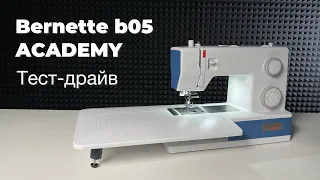 Тест-драйв швейной машины Bernette b05 ACADEMY