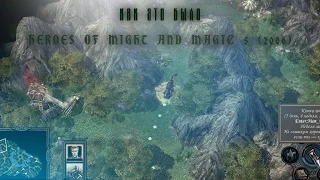 Как Это Было #9 - Обзор Heroes Of Might And Magic 5 (2006)