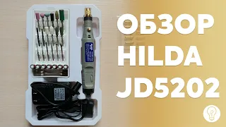 Обзор HILDA JD5202 мини бормашинка