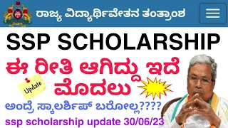 ssp scholarship new latest update | ssp scholarship very important update #ssp_updates #sspupdates