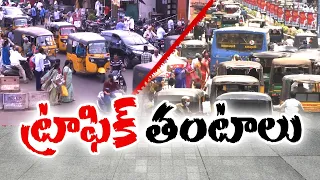 ఇరుకు రోడ్లతో నెల్లూరు వాసులకు ట్రాఫిక్‌ ఇక్కట్లు | Narrow Roads Cause of Hectic Traffic in Nellore