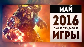 Самые Ожидаемые Игры 2016: МАЙ