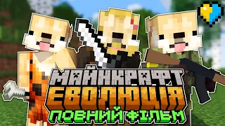 400 днів Виживаю Майнкрафт Еволюція з модом TerraFirmaCraft (ПОВНИЙ ФІЛЬМ) | Майнкрафт Українською