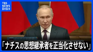 ロシア きょう「戦勝記念日」の軍事パレード　プーチン大統領「ナチスの思想継承者を正当化させない」主張｜TBS NEWS DIG