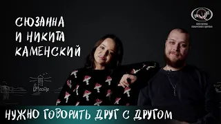 Сюзанна и Никита Каменский о современной русской музыке и секрете крепких отношений для вМесте