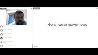 Обучение. Финансовая грамотность. Дмитрий Собин.