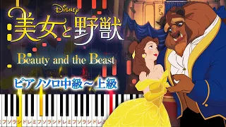 Beauty and the Beast - Céline Dion & Peabo Bryson - Hard Piano Tutorial [Piano Arrangement]