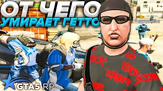 ОТ ЧЕГО УМИРАЕТ ГЕТТО В ГТА 5 РП / ТУЛЕВО В ГЕТТО / STRAWBERRY GTA 5 RP