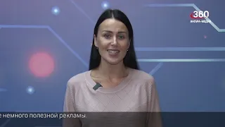 Новости "360 Ангарск" выпуск от 13 09 2023