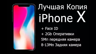 🎥 Честный Обзор 📲 копии iPhone X (10) 💜 face ID 💜 2Gb оперативки 💜