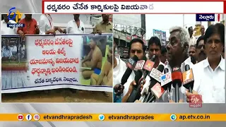 చేనేత ఐక్యవేదిక నేతలు ఆందోళన | Handloom Leaders | Nellore