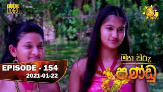 Maha Viru Pandu | Episode 154 | 2021-01-22