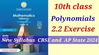 10th class maths chapter 2 exercise 2.2 new syllabus 2024 || Polynomials ||