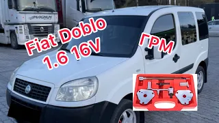 Fiat Doblo 1.6 16v газ/бенз ТО після купівлі