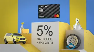 Дебетовая карта Tinkoff Drive