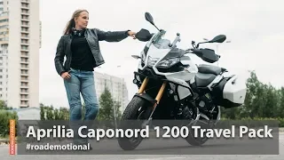 Aprilia Caponord 1200  (Тест от Ксю) - серия "Дальнобойные мотопроходимцы" / Roademotional