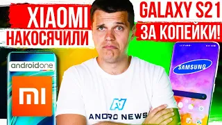 Xiaomi СНОВА НАКОСЯЧИЛИ 🔥 iPhone 12 хуже iPhone 11 😱 Samsung Galaxy S21 за КОПЕЙКИ!