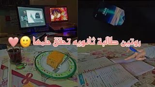 روتين مذاكرة طالبة ثانويه: من الاستيقاظ فجرا إلي تحقيق الحلم!! 🚶🩺