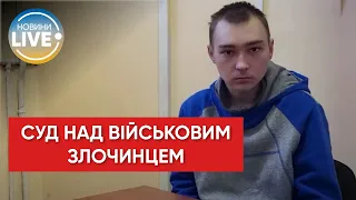 ❗️Розпочався суд над окупантом Вадимом Шишимаріним, який скоїв вбивство мирного жителя