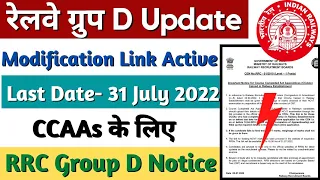 Railway Group D Modification Link 2022, RRC Group D Exam Update, RRC Group D CCAAs Marks Edit Link