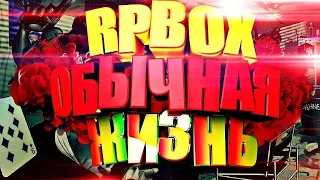 УГАР В RP BOX | ПЕРЕГОРОДИЛИ МОСТ